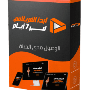 ابدأ الفريلانس في 7 أيام